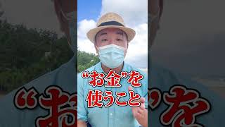 お金を使う＝無くなるではなく、お金を使う＝お金が循環する✨