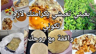 غراتان إقتصادي💥 يحمر الوجه ويقطر بالبنة😋 مشخشخ بلاصوص غير هاذي لي توالم الزوالي screenshot 2