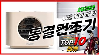 요즘 인기있는 동결건조기 베스트 Top10 가격 평점 후기 리뷰 총정리