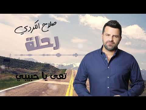 TÉLÉCHARGER FADEL SHAKER TA3A YA HABIBI MP3 GRATUIT