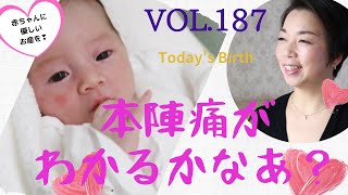 赤ちゃんに優しいお産を：前駆陣痛と本陣痛の違い！【助産師：太田敏枝】