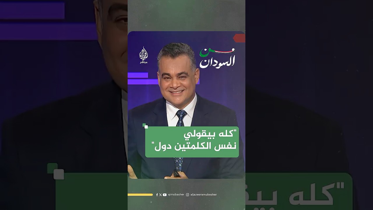 الناطق الرسمي باسم تحالف تأسيس علاء نقد: أعلنا هدنة إنسانية من طرف واحد