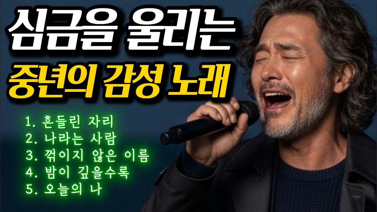 🎵 버텨내느라 참 애썼다ㅣ누구보다 열심히 살아온 내 인생에게 #감성트로트