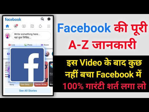 वीडियो: अपने फेसबुक संदेशों को कैसे एन्क्रिप्ट करें: 11 कदम (चित्रों के साथ)