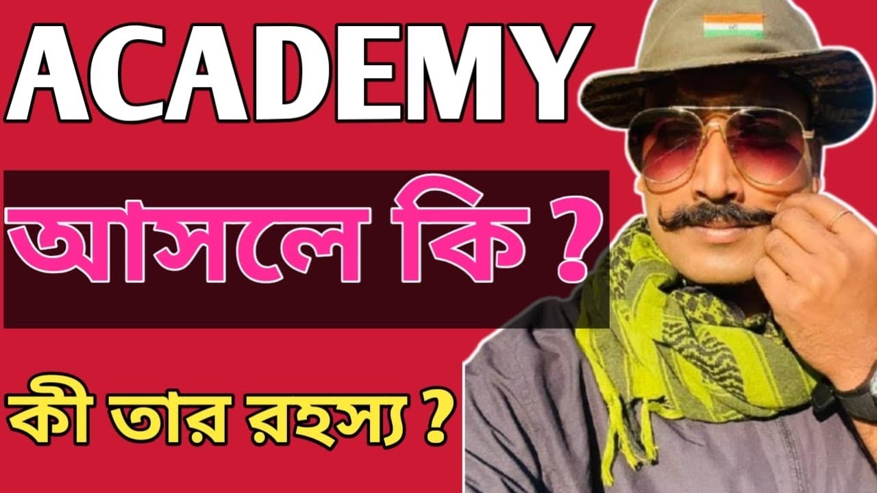 ACADEMY আসলে কি ? এখানে ভর্তি হলে কি চাকরি পাক্কা হবেই ? এর মধ্যে রহস্যটা কি ? সব প্রশ্নের উত্তর ?