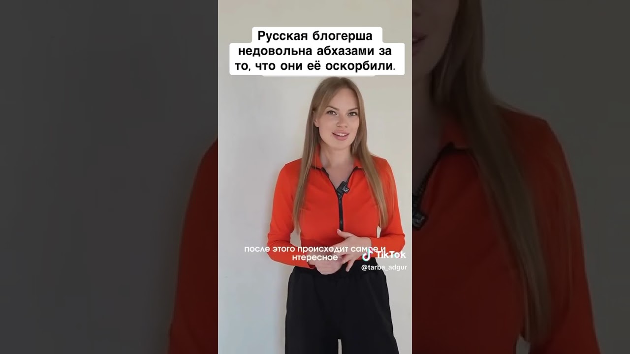 Русская блогерша недовольна абхазами за то, что они её оскорбили