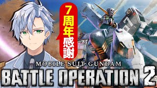 【バトオペ2】調整機体乗りまくり！モテまくり！！