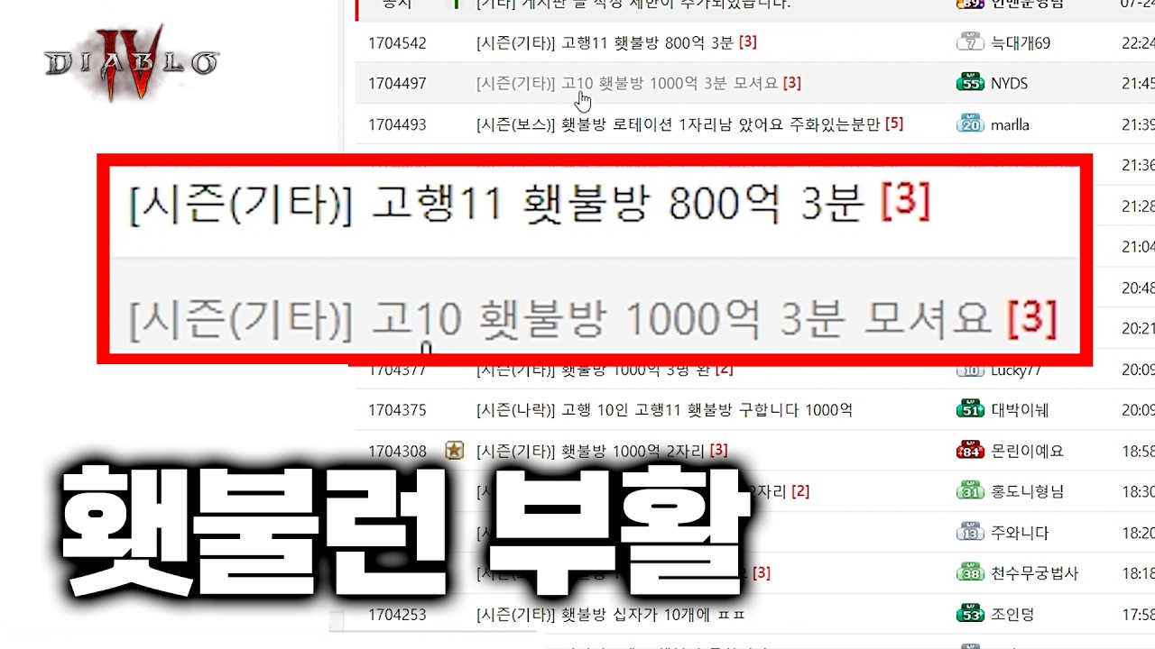 `무한 횃불런`을 언제든지 할 수 있습니다| 디아블로4 | 최스타
