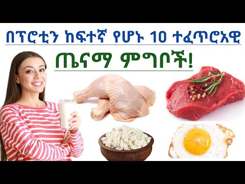 ቪዲዮ: በፕሮቲን ሲወሳሰቡ ዲ ኤን ኤ ምን ይባላል?