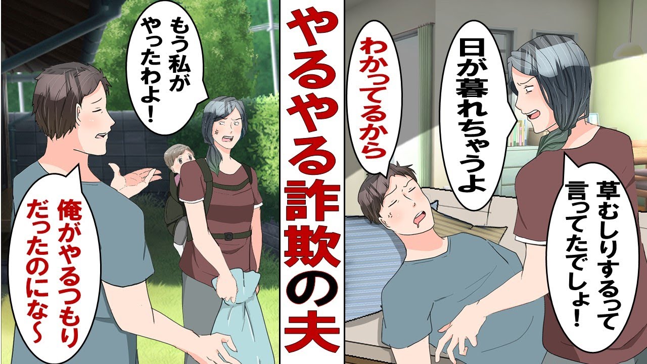 【漫画】いつも口だけのやるやる詐欺夫「手伝うことある？」私「じゃあコレお願い」だが数時間経ってもやっておらずキレる私「もういい自分でやる！」この繰り返しに疲れてしまい……。