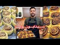 عملت السينبون رول بأسهل طريقة مستحيل تفشل معكم بعد هالفيديو والطعم خرراافي 