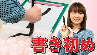 謹賀新年！2021年の目標を塚田恵梨花女流初段が書き初めしました