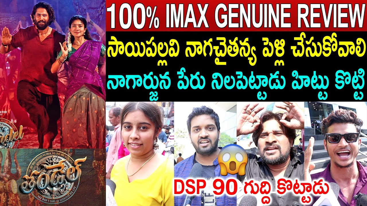 Thandel Movie Genuine Public Talk | Naga Chaitanya | Thandel Review | Thandel Public Review | Rating