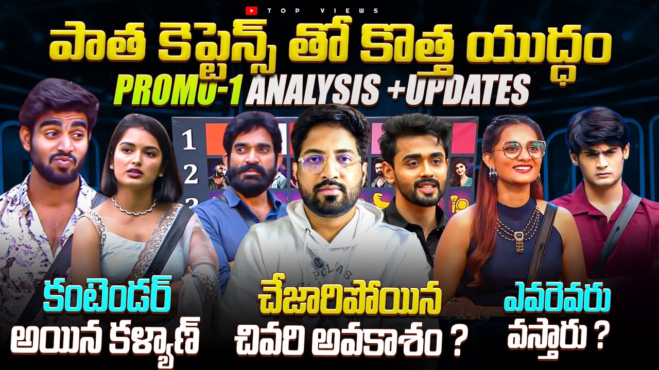 Gautham Vs Bharani | Captain Clash💥 | Day 79 Promo 1 | Bigg Boss Telugu 9 Review By Top Views2.0