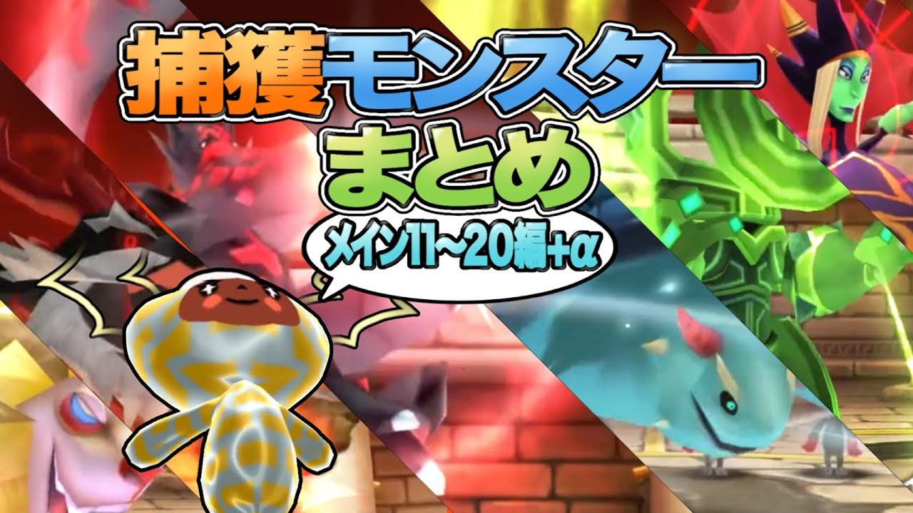 【電波フリー】メイン11〜20のモンスター捕獲技まとめ【電波人間のRPGFREE!】