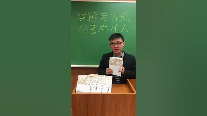 司法四等考試書快報-《考古題全解》教你成為破解考古題的3析達人-保成出版社 - 天天要聞