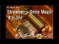 Strawberry Smile Magic/すとぷり【オルゴール】
