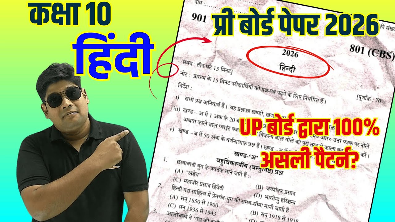 Pre Board Model Paper 2026 | 10th Hindi Pre Board Paper January 2026 | असली है? 100% पक्का आयेगा?