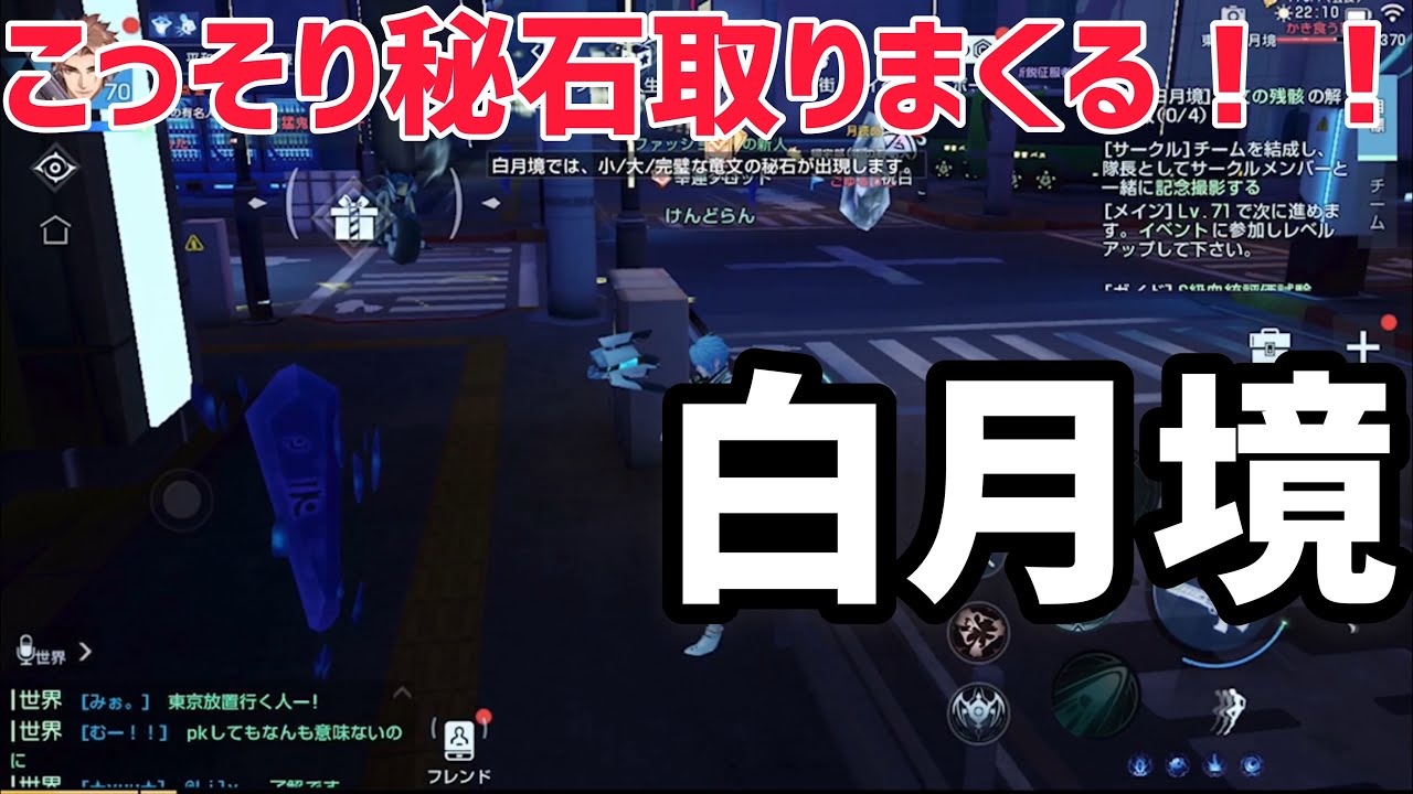 ドラブラ イベント 白月境 東京 でこっそり秘石取りまくる コードドラゴンブラッド Youtube