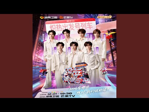 日不落(2025-2026湖南卫视跨年晚会现场) - YouTube