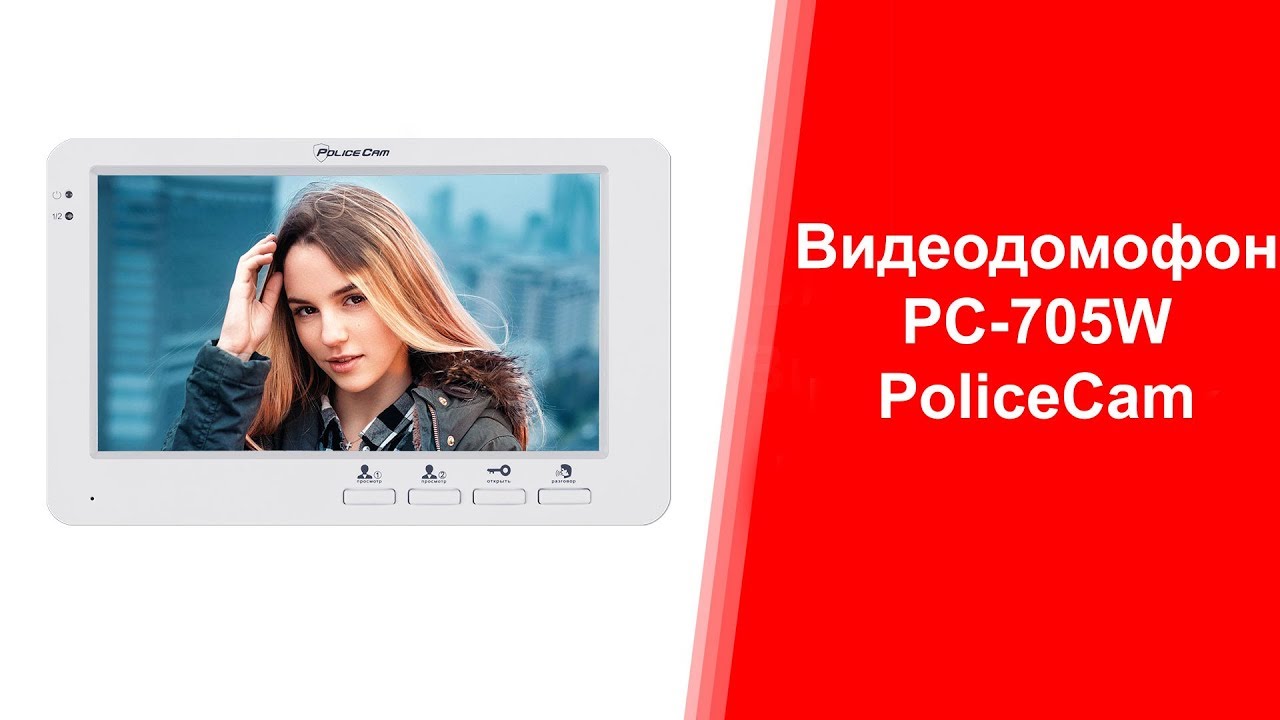 Бюджетный простой видеодомофон с большим экраном PC-705 PoliceCam | Обзор | policecam.com.ua