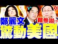 2024總統選舉