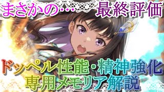 【マギレコ】井ノ上たきなのドッペル性能・精神強化・専用メモリア解説(★５イラスト付き)【マギアレコード】