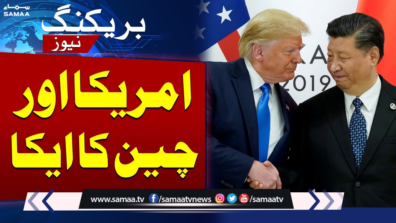 US & China Pause Trade War | 90-Day Tariff Suspension Announced | SAMAA TV