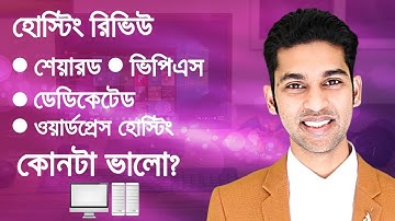 Hosting Review: Shared vs VPS vs Dedicated vs Managed WordPress Hosting