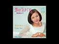 奈美悦子 「ラブ・サンバ」 1968