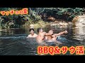 【マッチョの夏】大自然の中でのBBQ・テントサウナが最高すぎた