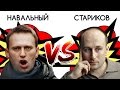 РЧВ 98 Стариков vs Навальный. Ну и про Шария