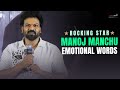 Rocking Star Manoj Manchu Emotional Words | Mirai | Karthik Gattamneni | Shreyas Media