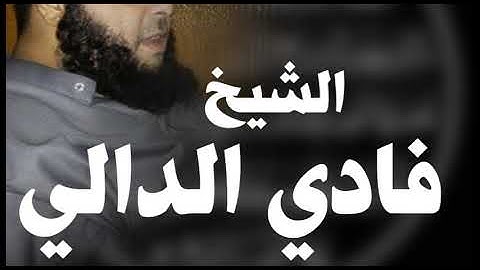 تلاوة خاشعة جدا من سورة السجدة للقارئ الكفيف فادي الدالي 2020