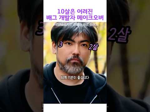 10살은 어려진 배그 개발자 메이크오버#모태솔로지만연애는하고싶어2 thumbnail