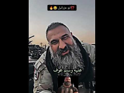 ابو عزرائيل ولك ابن الجدر ابوعزرائيل الحشد الشعبي ابو عزرائيل 