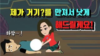 유머웃기는이야기 저 때문에 거기?를 다쳤으니 제가 주물러서 낫게해드릴게요 ㅋㅋㅋ