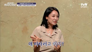 성공을 두려워하면 가면 증후군이다?! 가면 증후군의 진짜 증상은?? #어쩌다어른 EP.13 | tvN STORY 220901 방송