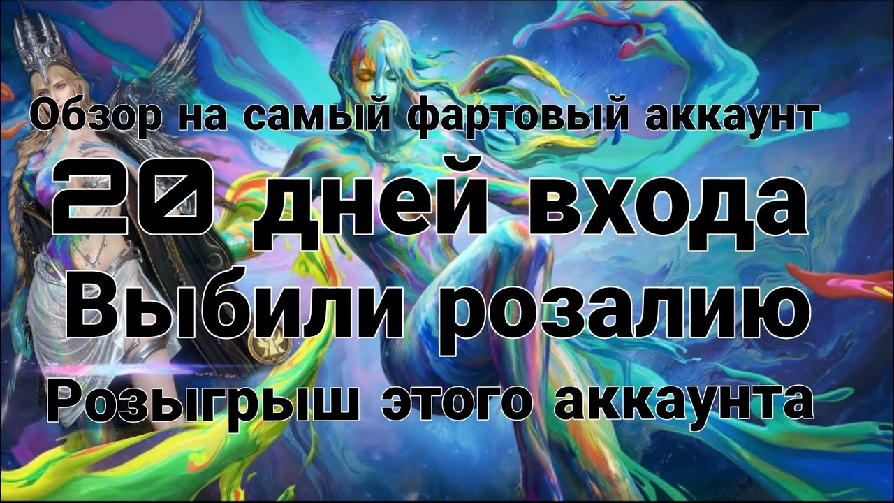 |Обзор на самый везучий  аккаунт|Выбили имбу| РОЗЫГРЫШ АККАУНТА| Watcher of realms 