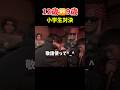 小6が小4に対して敬語使えと言う