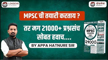 21000+ प्रश्नसंच 2024 to 2011 | Fully Updated 2024-25: 6th Edition | आप्पा हातनुरे सर