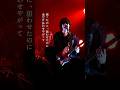 歌生粋の&ldquo;奢られ屋&rdquo;へ #邦ロック #おすすめ #邦楽ロック #邦ロック #ライブ