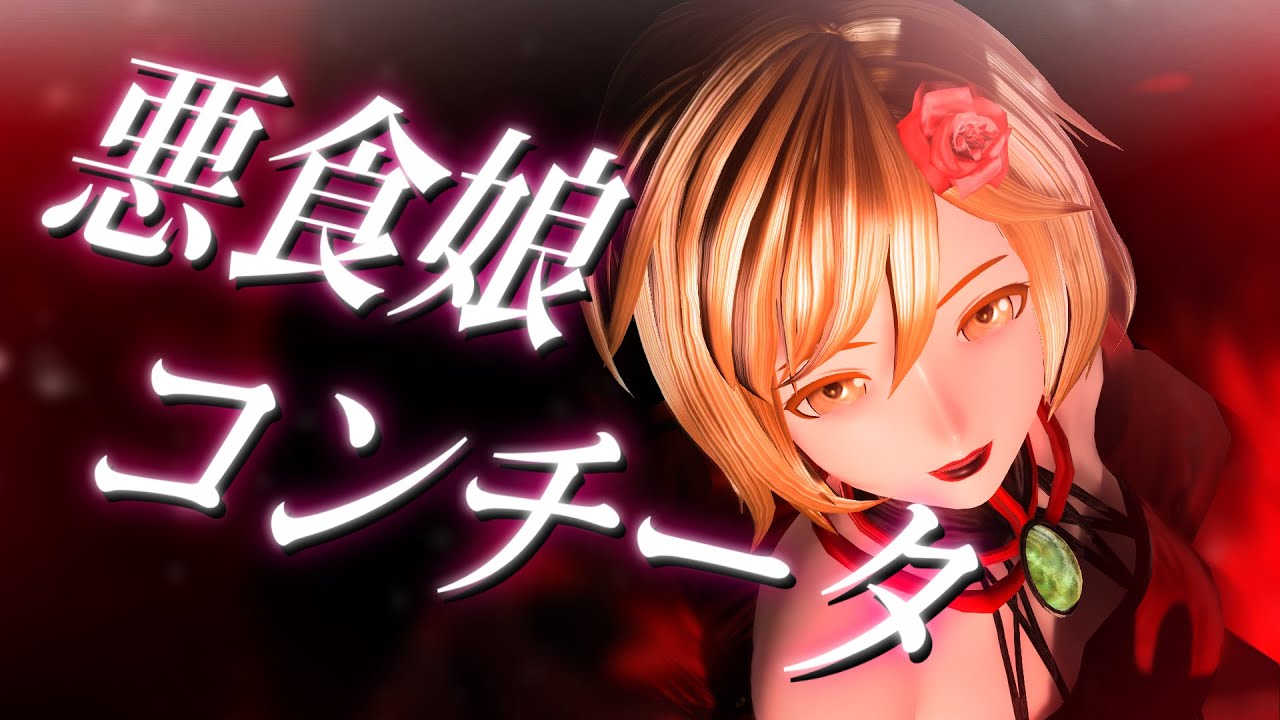 MEIKO】悪食娘コンチータ【Module Showcase Video】【Solo】 - YouTube