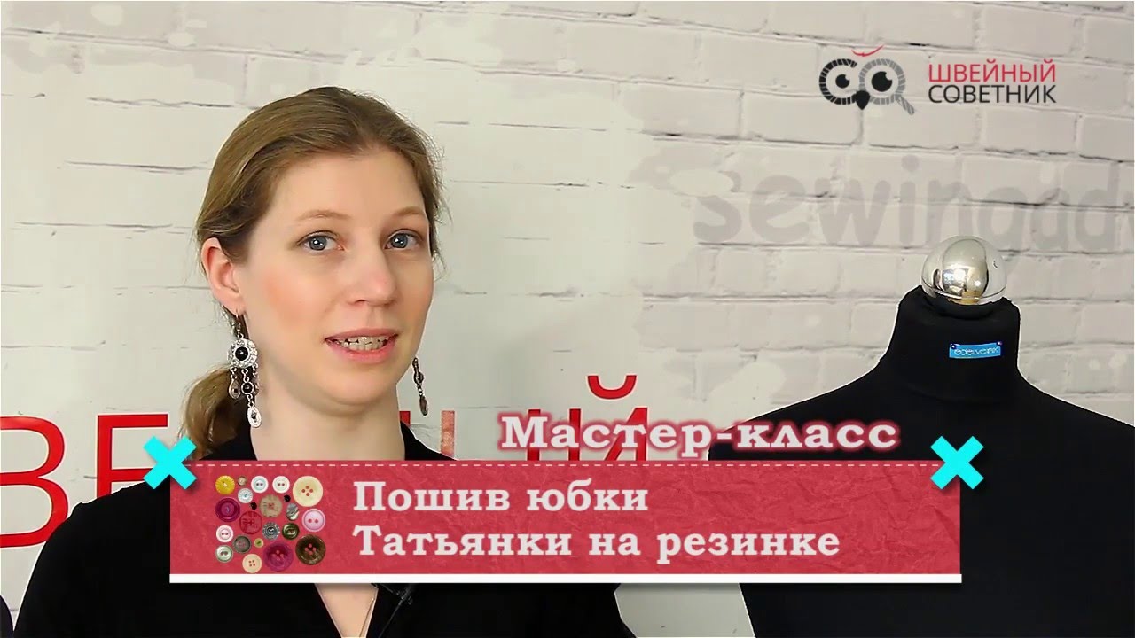 Швейный Советник Интернет Магазин Официальный Сайт