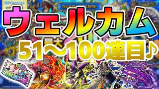 【ドラクエタクト】ウェルカムガチャ！51～1000連目！！～登録者1000人のお礼を添えて～