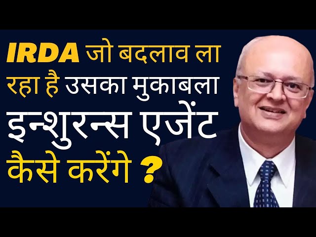 IRDA  से Insurance Agent  को क्यों डरने की ज़रुरत नहीं है | Nilesh Sathe| HINDI | BITV class=