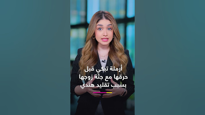 أرملة تبكي قبل حـ ـرقـ ـهـ ـا مع جـ ـثـ ـة زوجها بسبب تقليد هندي.. ما صحة الفيديو؟