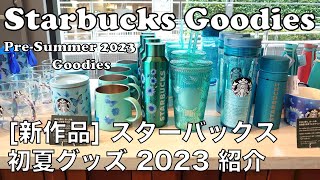 Starbucks Rainy Season 2023 Pre Summer Goodies Store Tour  [新作品] スターバックス初夏2023グッズ紹介 #starbucks  #スタバ