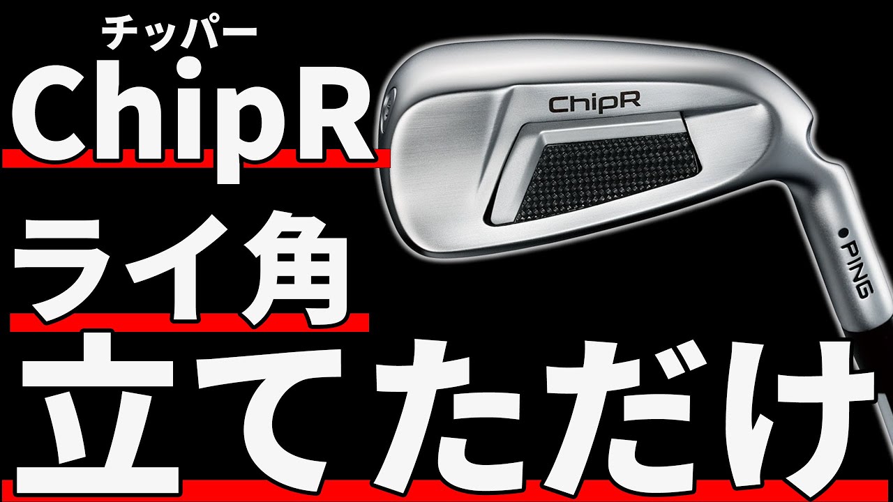 PING CHIPR ランニングウェッジチッパー