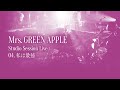 Mrs. GREEN APPLE - 04. 私は最強 from Studio Session Live